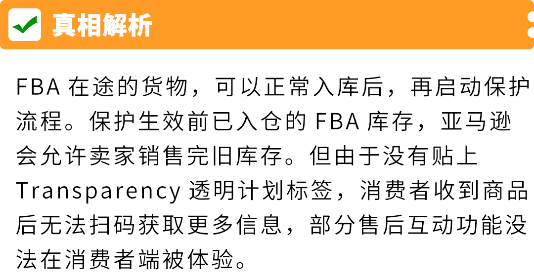 官方辟谣！亚马逊Transparency透明计划6大谣言，揭秘真相！