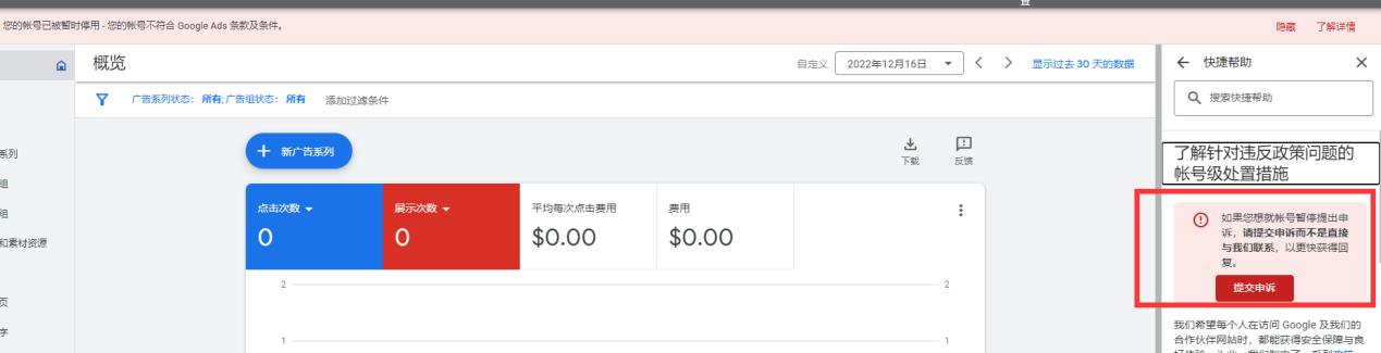 Google Ads被封，没有联系我们入口该怎么申诉？