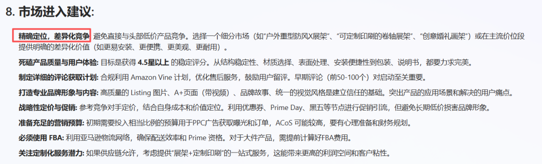 亚马逊选品结合AI解读热门产品第74期，如何快速判断横幅支架的市场是否适合我去做？