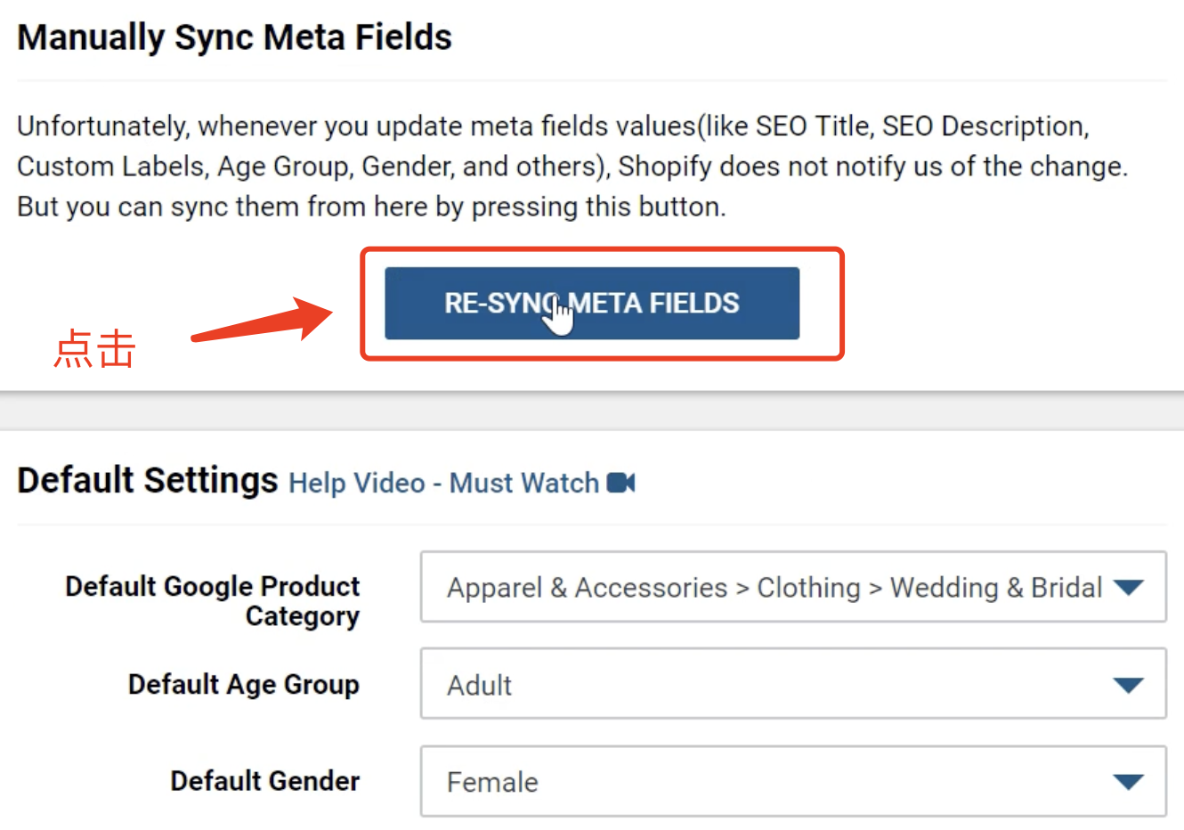 【Feed for google shopping插件】第5节：修改产品后如何加快插件同步？