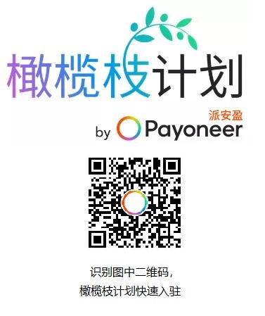 Payoneer派安盈與Wayfair開啟七城聯動招商大會 助力中國家居品牌掘金藍海平臺