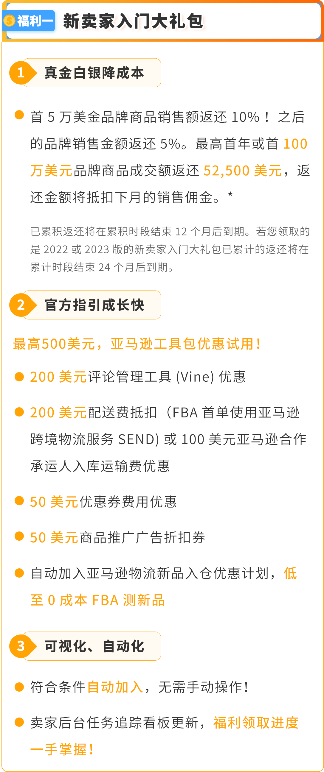 2025亚马逊日本站入驻秘籍，新卖家最高省700W日元，带你薅羊毛！