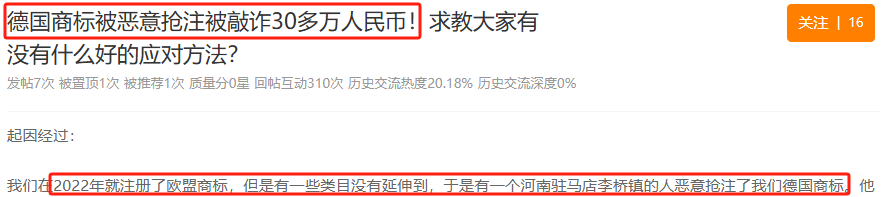 下架listing!索赔30万!急申德国商标抢注太猖狂,至天加急申请快至11天破局!下架