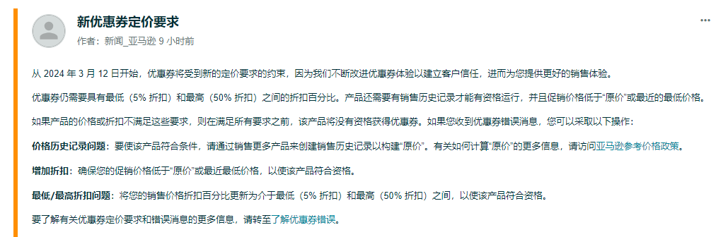 注意！亚马逊又出新规，卖家运营利润受影响