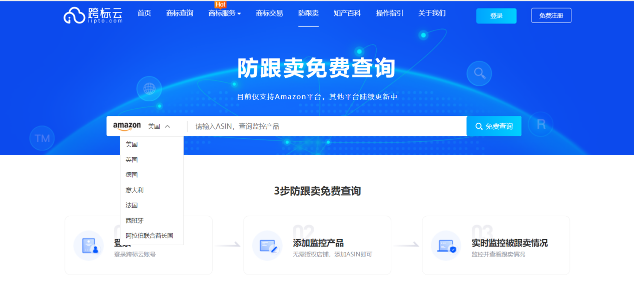 5万+跨境卖家选择,国际知识产权SaaS 平台跨标云4大服务优势凸显