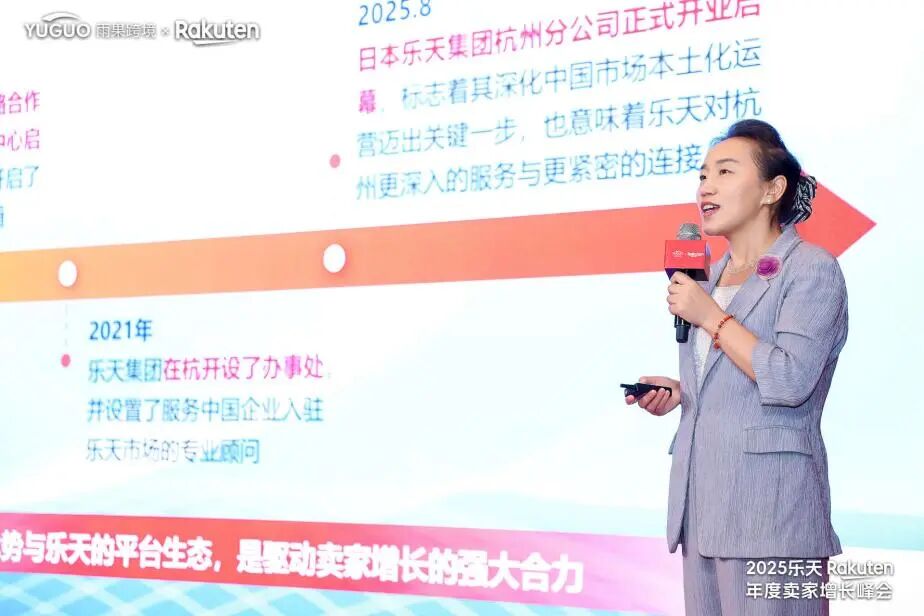 乐天杭州峰会透视：双平台联动破局，中国品牌出海日欧进入深水区