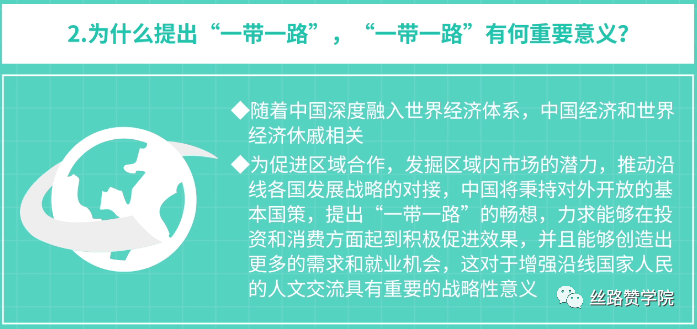 “一带一路”政策助力B2B的那些事儿，你都知道吗？