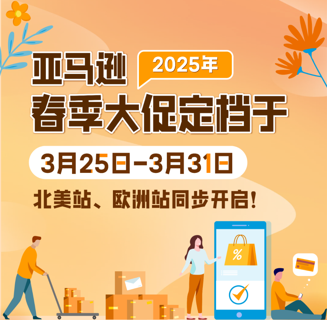 亚马逊春季大促流量遇冷，优惠券新规又暴击卖家！