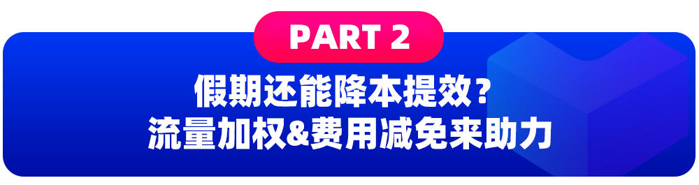 加入國慶不打烊項目，Lazada助你長假開啟躺賺模式