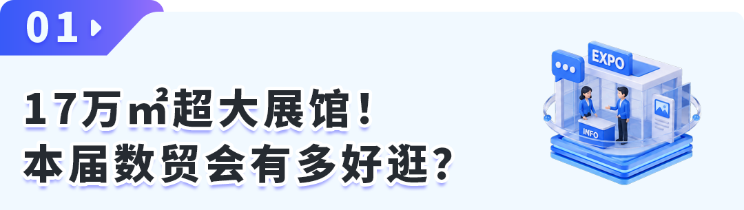 太夯了！在数贸会打卡亚马逊，看懂下一代跨境链