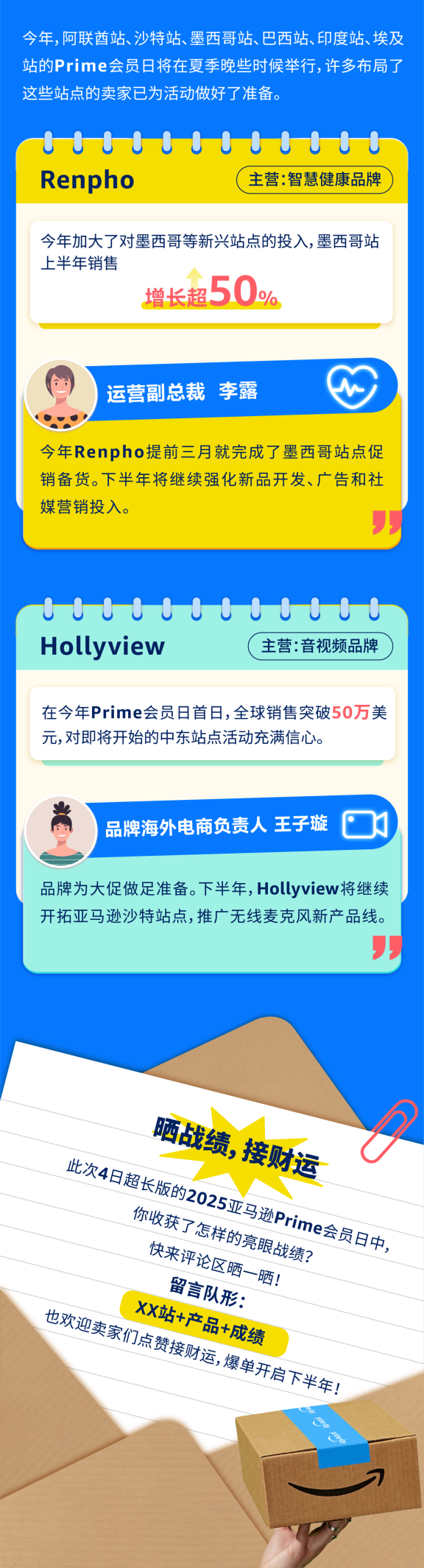 2025亚马逊Prime会员日再破纪录，引爆消费热潮