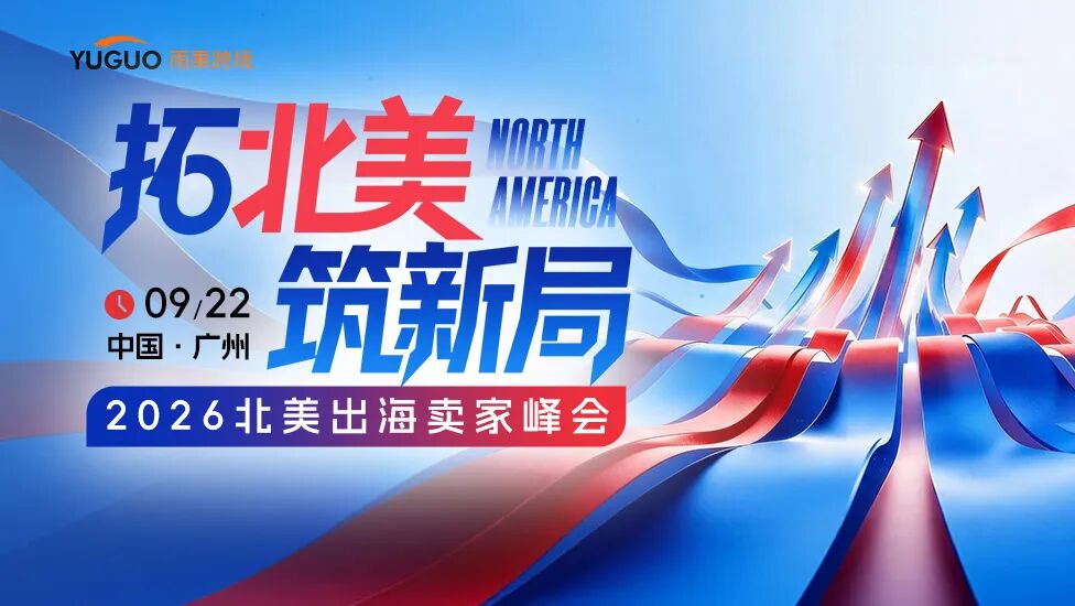 北美电商市场,正在淘汰一批跨境“老实人