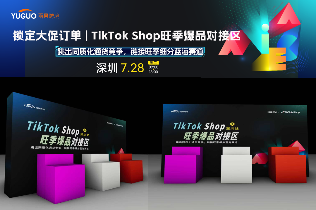 TikTok Shop旺季选品怎么做?有人找到爆品,有人还在找货!