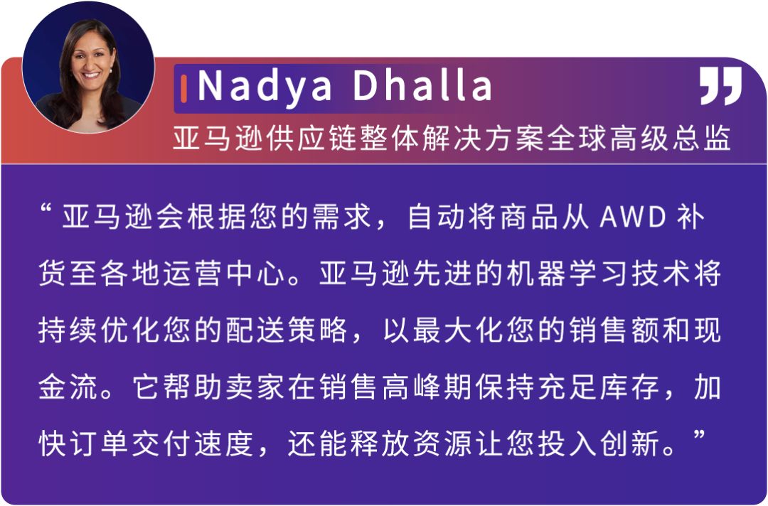 重磅上线｜亚马逊供应链智能托管服务