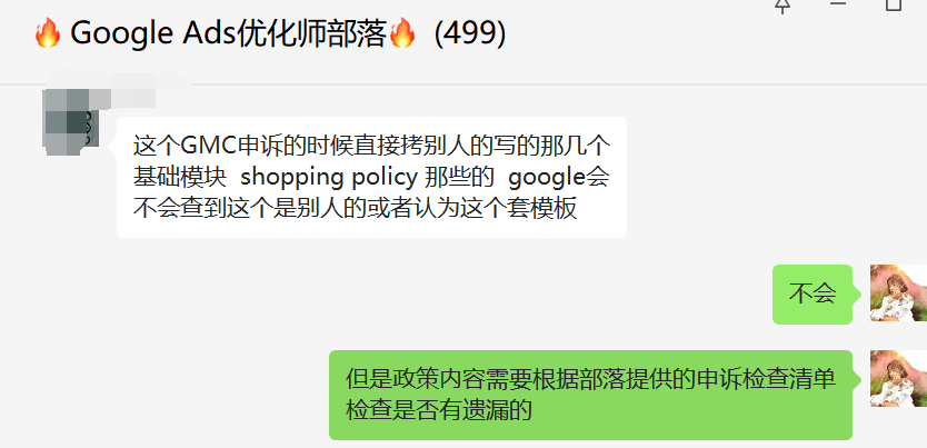 【GMC申诉】直接拷别人的Shopping Policy那些基础模块可以吗？