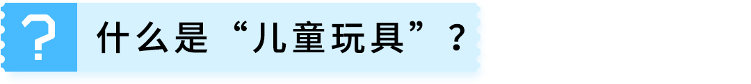 【风险预警】亚马逊日本儿童玩具、美国衣物收纳商品合规生效！附卖家自查清单