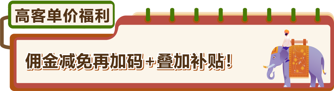 2026亚马逊公布印度站入驻福利！佣金最低0元！
