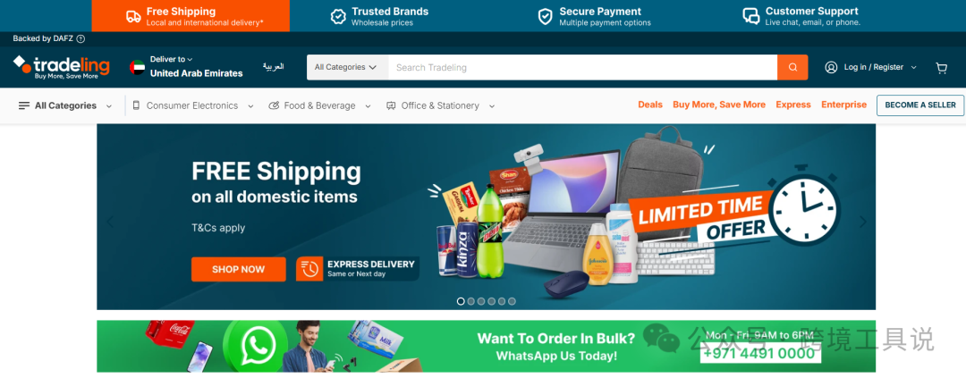 中东市场最知名的B2B网站Tradeling,月均5亿美金成交额