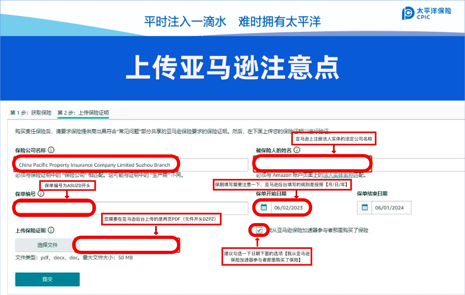 太平洋保险喊你来投亚马逊商业综合责任险