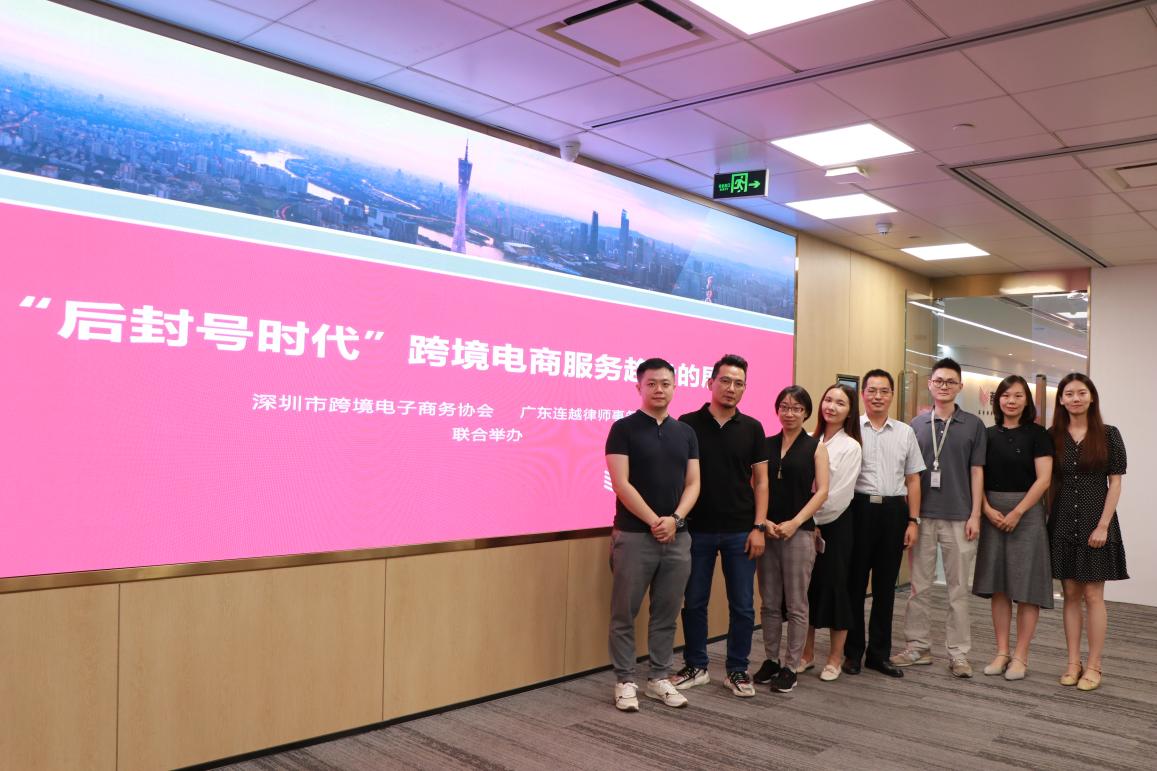 赛拉蒙携手深跨协顺利举办“后封号时代”跨境电商服务趋势的展望闭门会