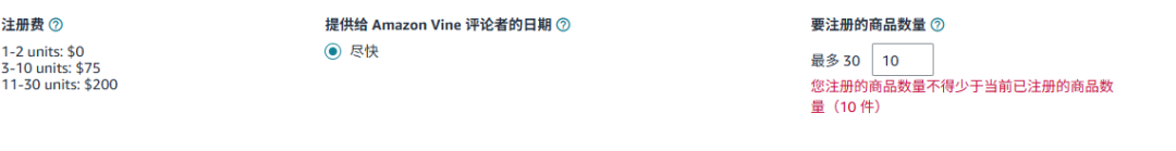 關(guān)于亞馬遜VINE計(jì)劃的那些問題