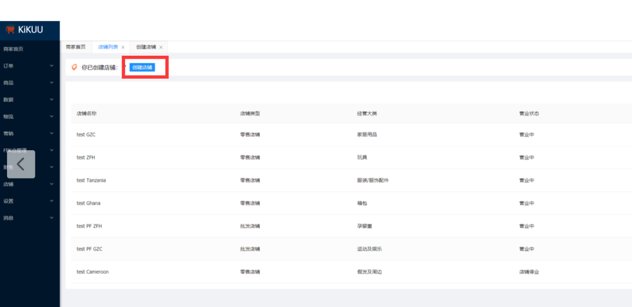 加纳海外仓店铺申请操作指南