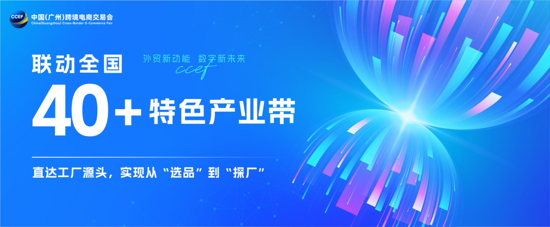 跨境人的6月档期,留给2026广州跨交会