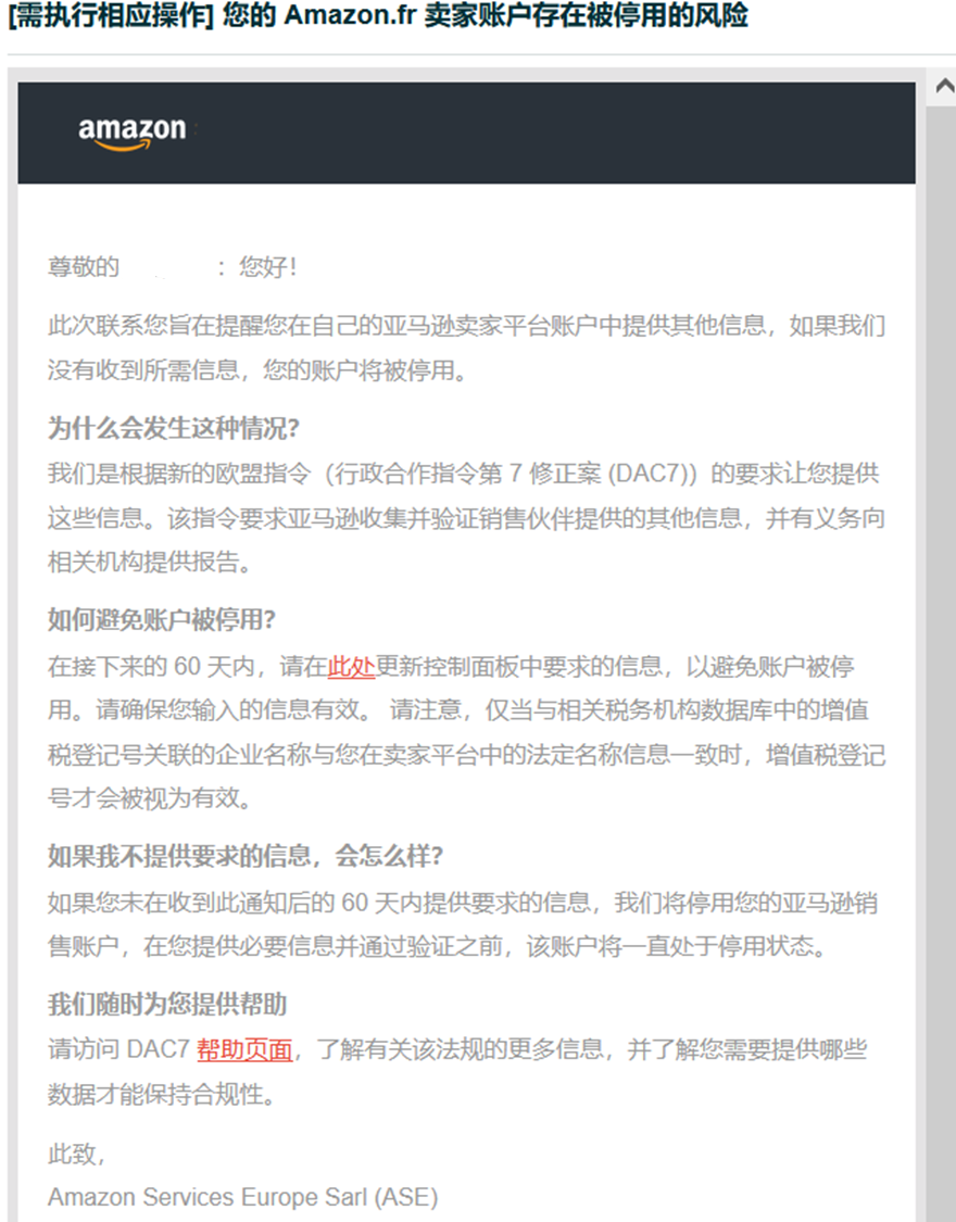 欧盟国家/地区成立的卖家注意！DAC7行政合作指令第7修正案来了