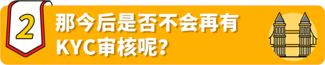 重磅更新！亚马逊欧洲站上线前卖家资质审核流程（KYC）大幅简化！