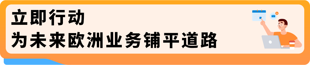 【欧洲拓展】亚马逊合规服务商城上线!VAT、EPR等合规一站搞定