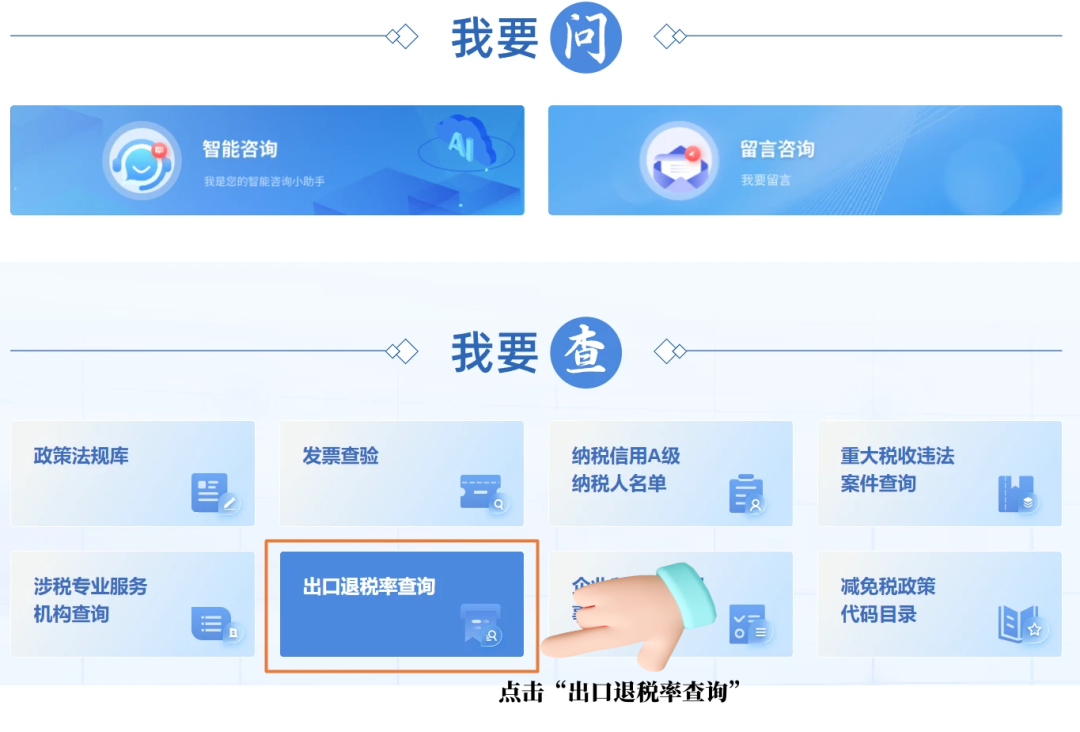 出口退税哪些企业能退？哪些货物能退？有什么条件？走哪些程序？