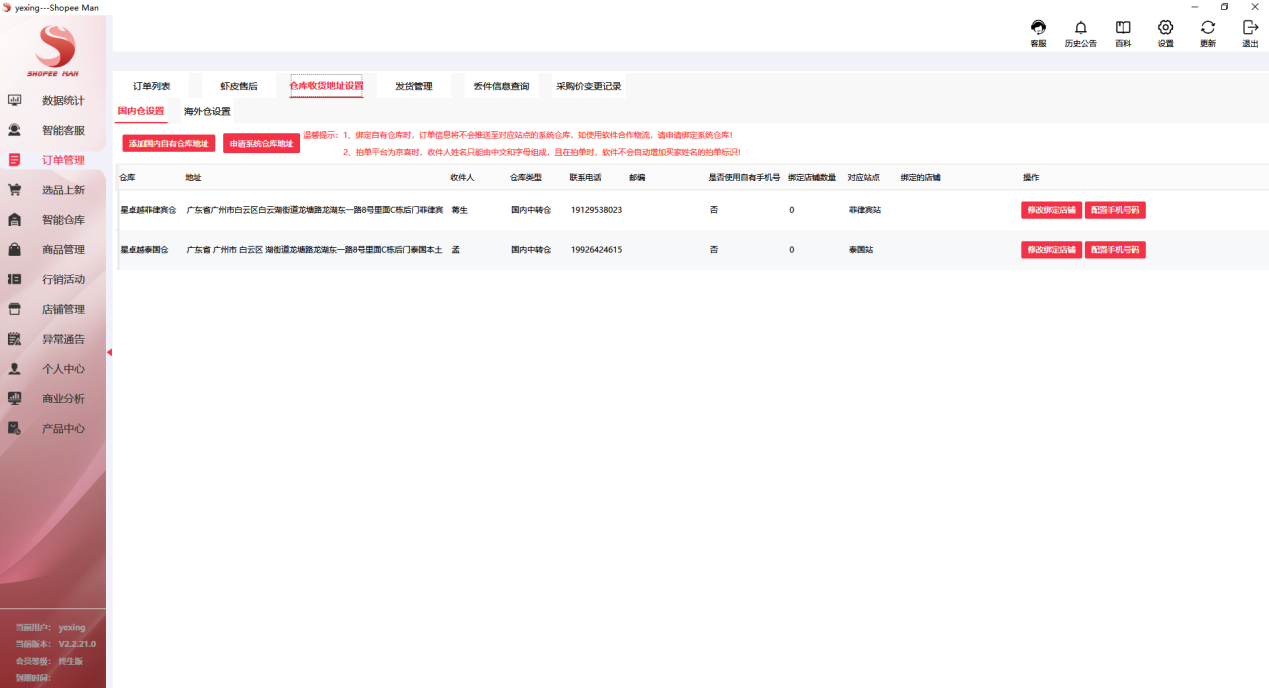 Shopee多店运营模式订单管理，ShopeeMan告诉你怎样操作？