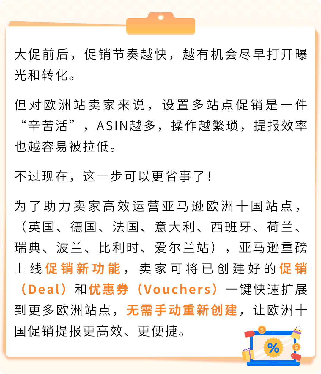 告别低效重复!亚马逊新功能上线,促销一键拓展欧洲10国站点