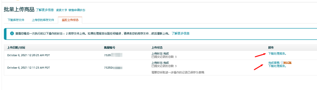 亚马逊表单上传VS后台直接上传产品哪个好?