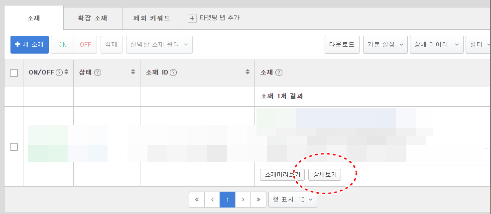 如何在 Naver 购物搜索广告中按关键词检查点击次数
