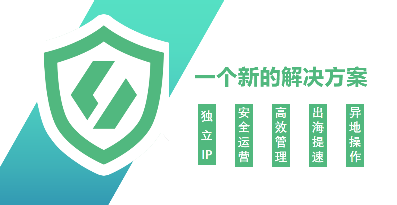 出海亚马逊，安全新选择——跨境卫士安全浏览器