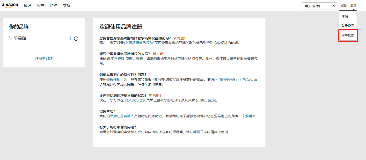 一分钟学会！ 亚马逊品牌授权超详细流程！