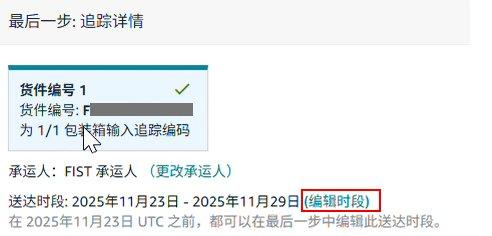 亚马逊送达时间老不准，怕被扣绩效？现在有救了！