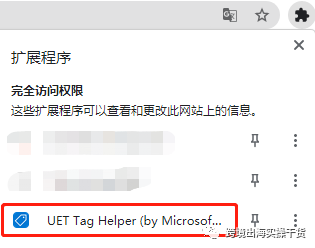 【Bing Ads】Bing广告UET Tag Helper插件下载及使用