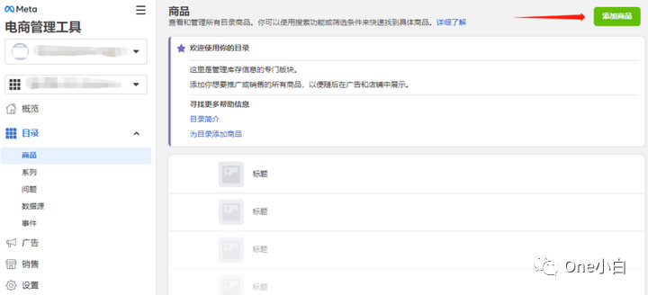 如何在 Meta 电商管理工具中创建商品目录及手动添加目录商品?