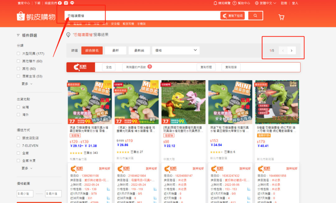 Shopee选品逻辑方法，一招教会你如何选择爆品！