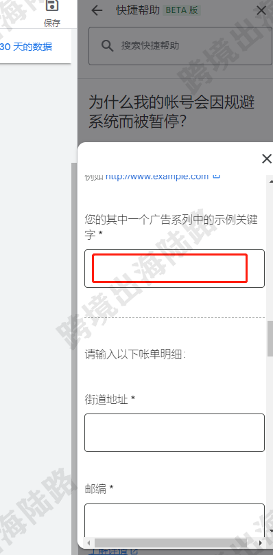 【Google Ads】谷歌广告账户申诉解封步骤