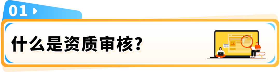 亚马逊加拿大站点卖家资质审核细则及常见问题