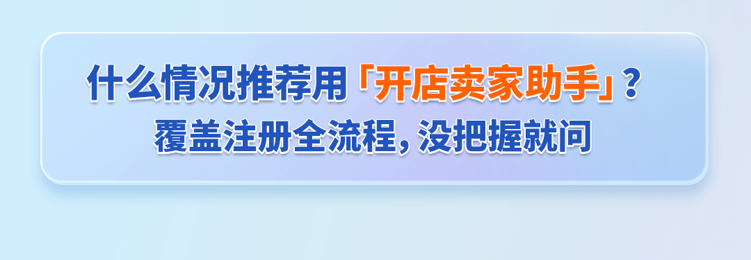 新手开店不用愁！亚马逊AI卖家助手全程护航注册流程