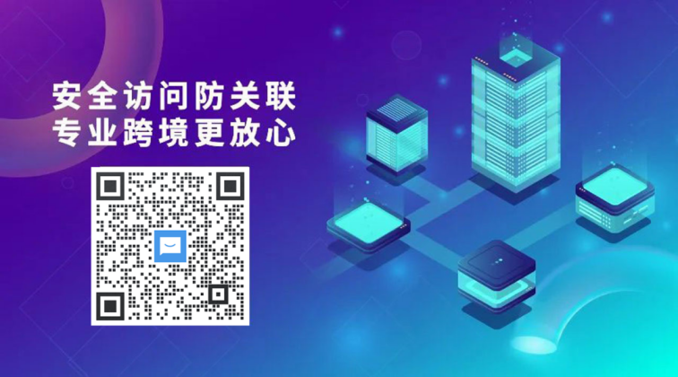 跨境新卖家常见注意事项：指纹浏览器详解