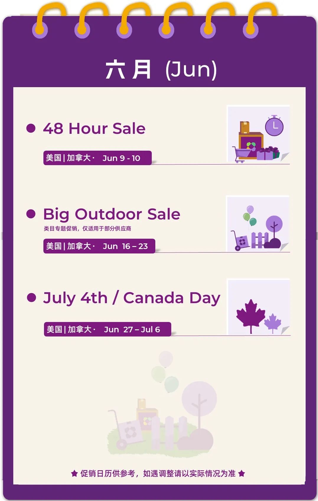 Wayfair北美 2025年促销日历