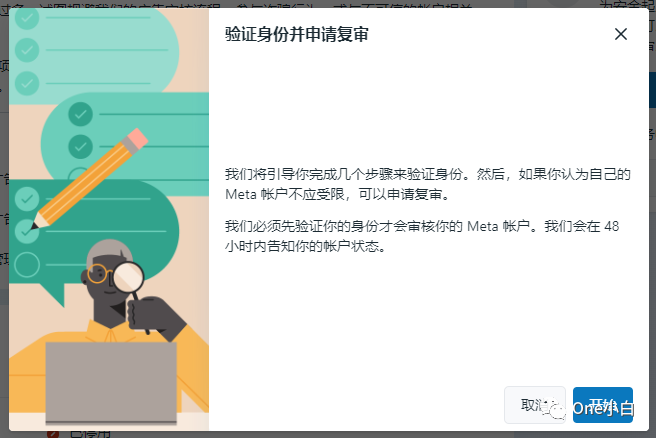 Faecbook 个人广告账户广告投放功能受限如何申请复审？