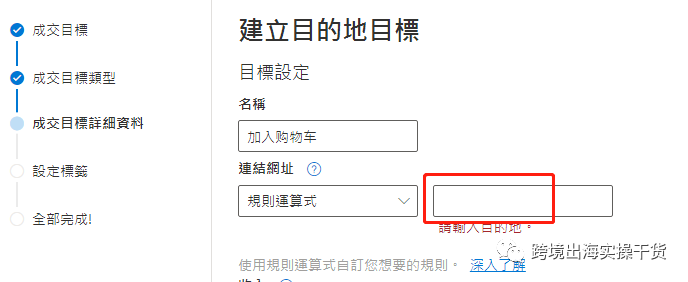 【Bing Ads】Bing Ads必应广告设置加入购物车/发起结账目标