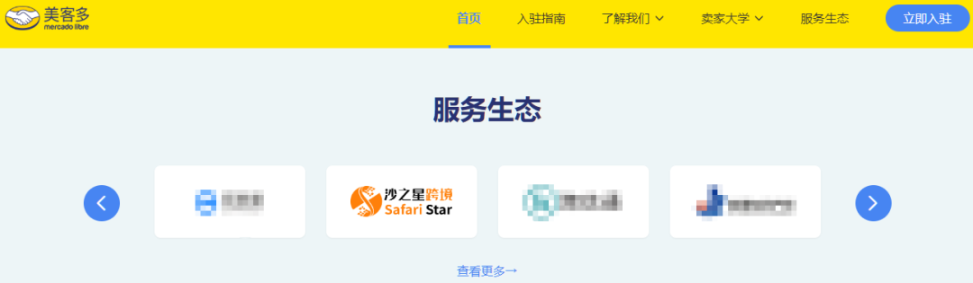 官宣！沙之星跨境正式入驻美客多拉美电商中国官网，助力卖家合规出海