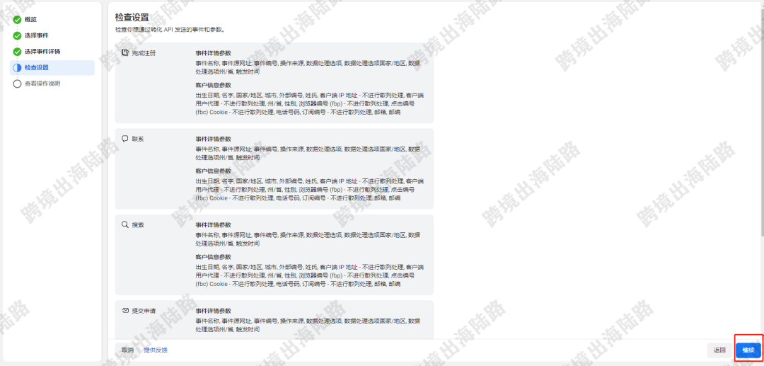 【Facebook】外贸B2B网站设置Facebook转化 API步骤